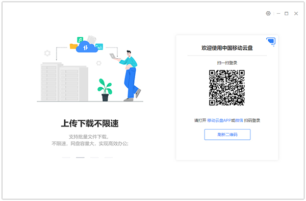 中国移动云盘PC电脑版