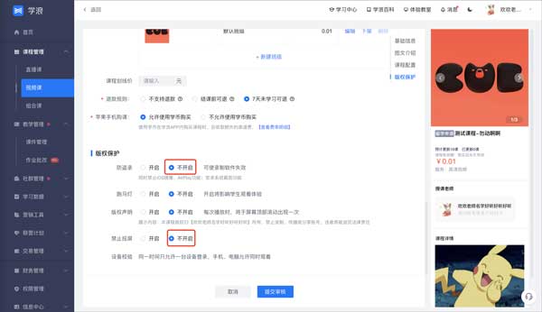 学浪老师版电脑版
