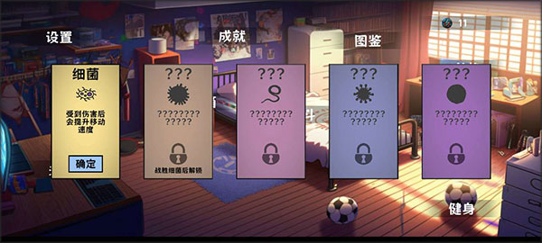 细胞防线最新版