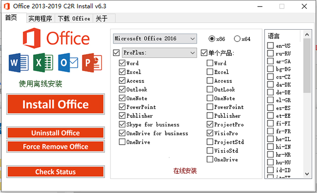 Office 2013-2019 C2R Install中文版