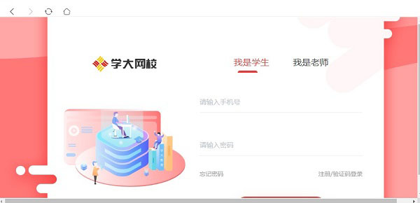 学大网校客户端电脑版