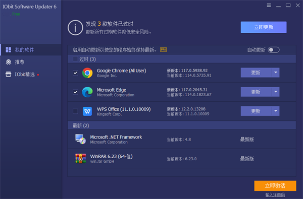 IObit Software Updater(软件更新工具)