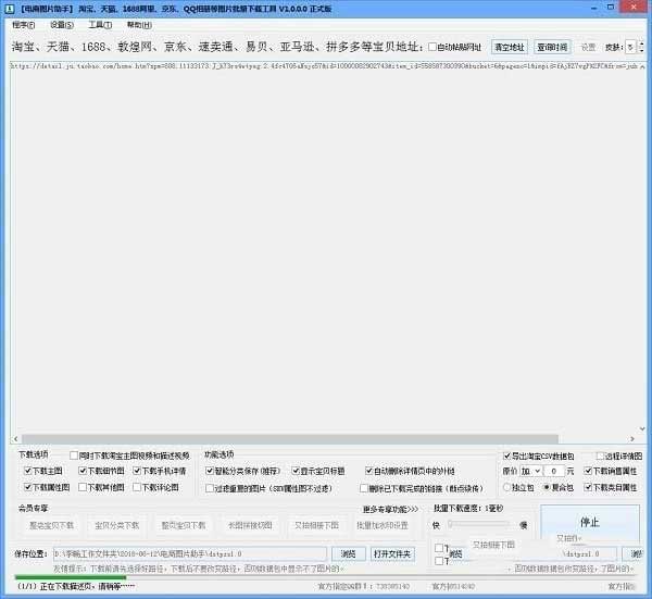 电商图片助手工具