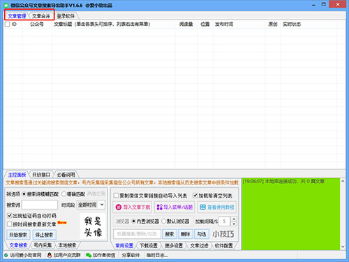 微信公众号文章搜索助手