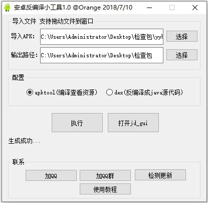 安卓反编译小工具