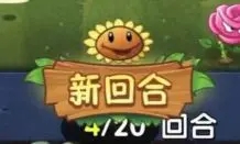 植物大战僵尸2国际版