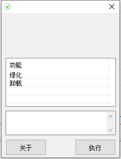 果核绿化卸载软件制作官方版