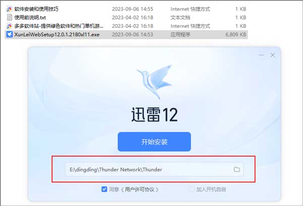 迅雷12官方正式版