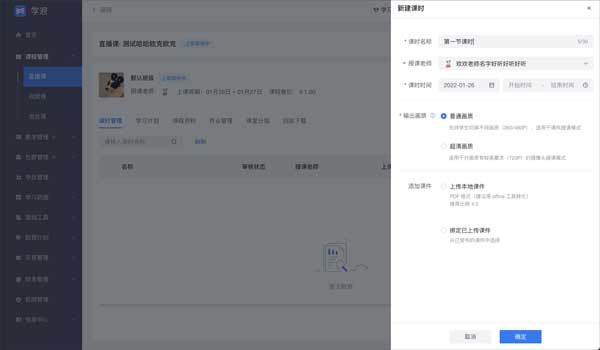 学浪老师版电脑版