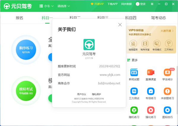 元贝驾考电脑版