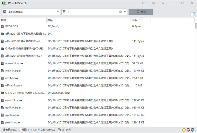 wise jetsearch官方PC版