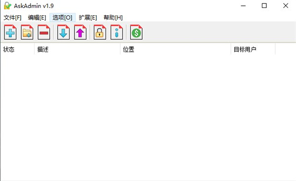 AskAdmin(软件权限控制软件)
