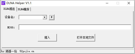 DLNA Helper(DLNA助手)