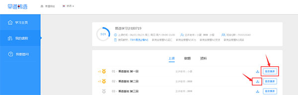 早道网校官方版