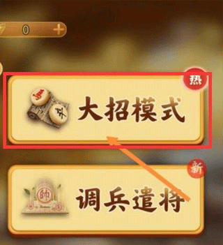 万宁象棋大招版最新版