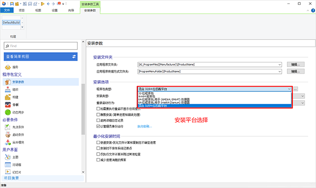 Advanced Installer汉化版