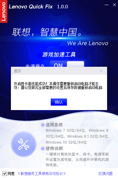 Lenovo Quick Fix:游戏加速工具