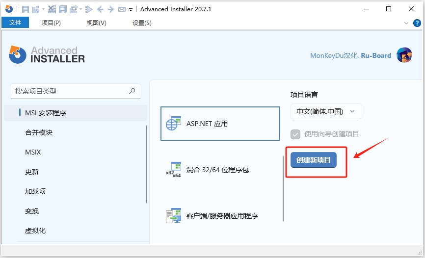 Advanced Installer汉化版