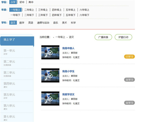 国家智慧中小学教育平台电脑版