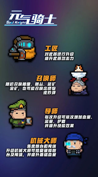 元气骑士内置作弊菜单2024最新版