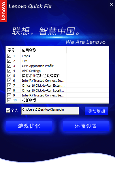Lenovo Quick Fix:游戏加速工具