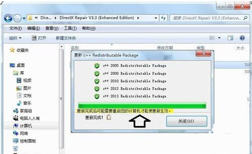 directx repair修复工具