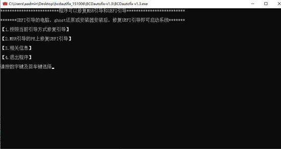 bcdautofix双系统启动菜单自动修复工具