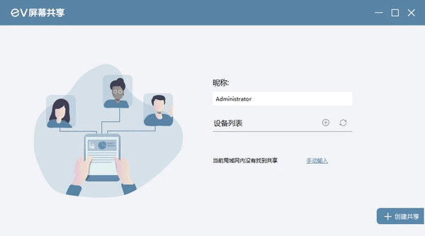 EV屏幕共享pc电脑版