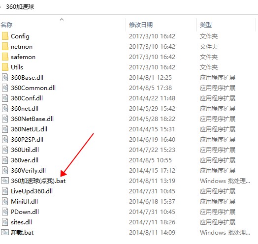 360加速球独立版