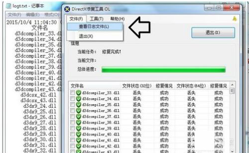 directx repair修复工具