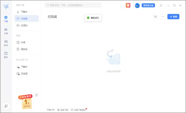迅雷12官方正式版