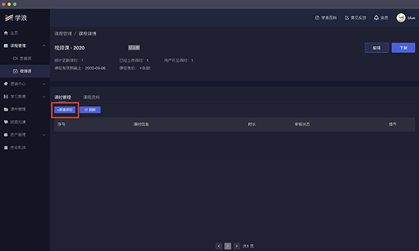 学浪学生版电脑版