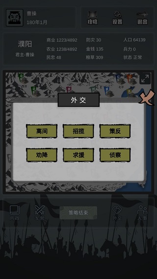三国之十八路诸侯手游