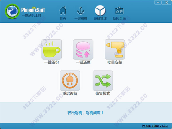 PhoenixSuit一键刷机工具
