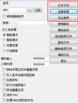 Quick Unpack(万能脱壳工具)