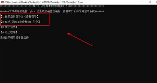 bcdautofix双系统启动菜单自动修复工具