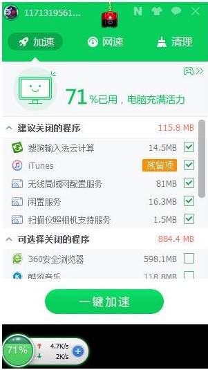 360加速球独立版
