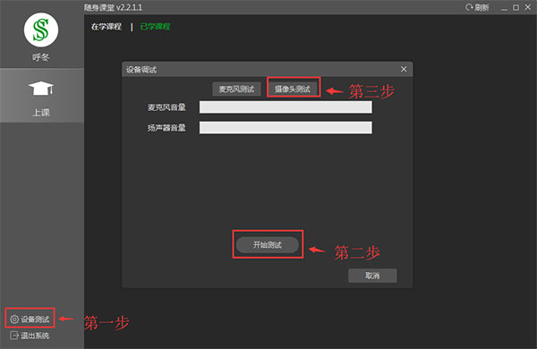 随身课堂学生端PC版