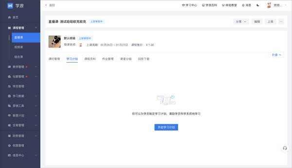 学浪老师版电脑版