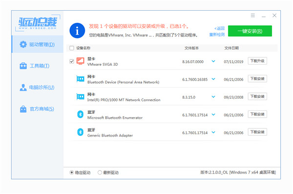 驱动总裁在线版