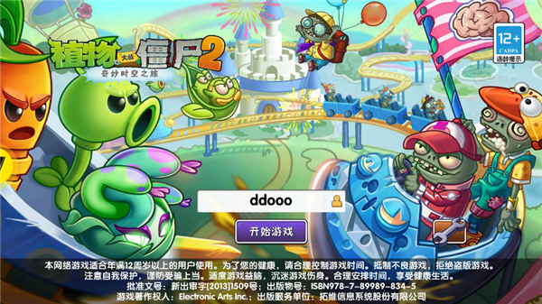 植物大战僵尸2电视版