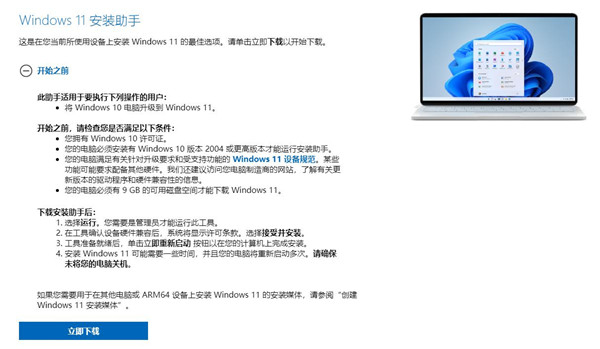 win11安装助手