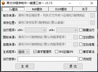 杏雨梨云单文件程序制作一键通三合一版