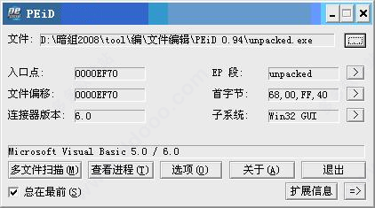 peid0.95汉化版