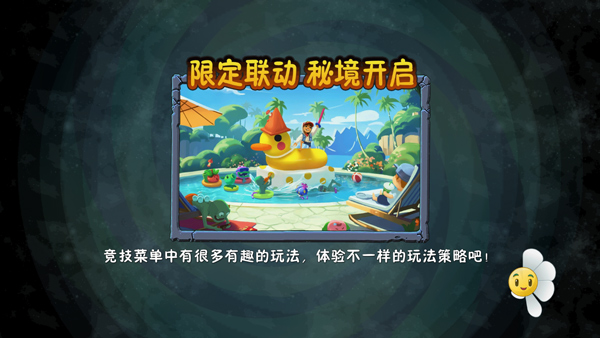 植物大战僵尸2地铁跑酷联动版