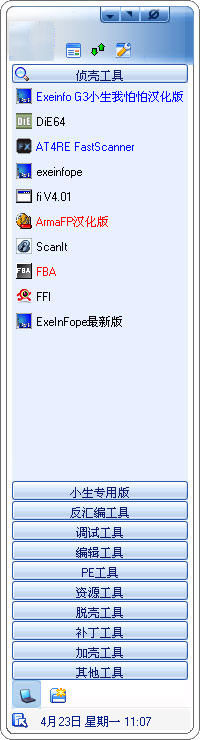 小生我怕怕破解工具包