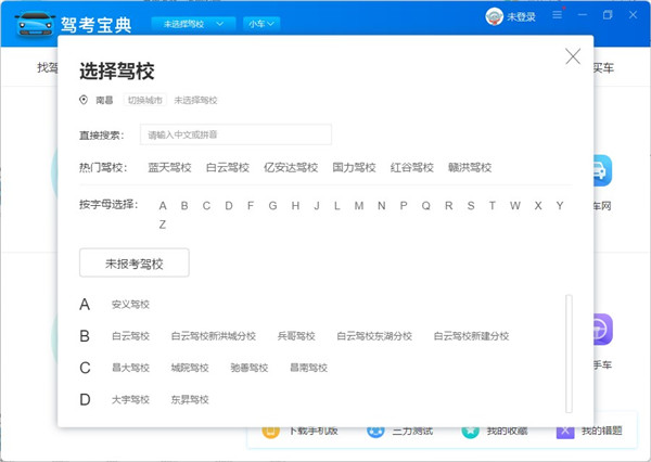 驾考宝典2024电脑版
