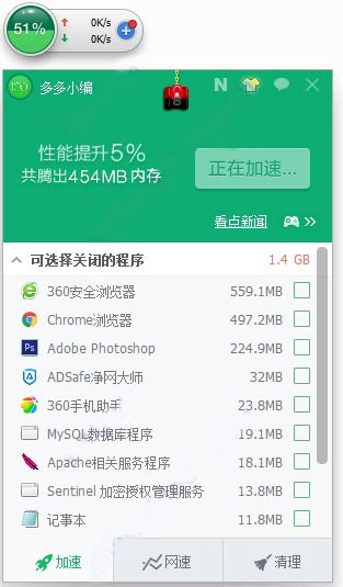 360加速球最新版本