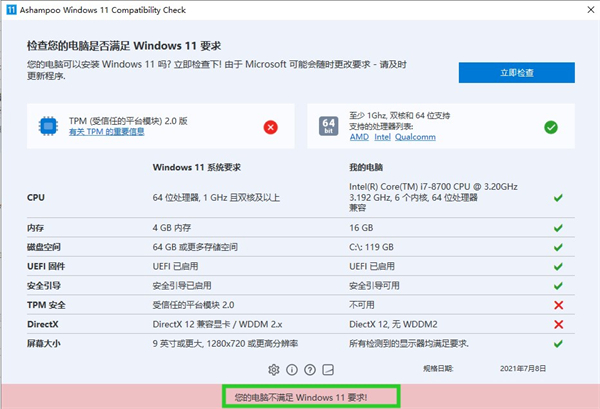 Windows11升级检测工具Ashampoo Windows 11 Compatibility Check