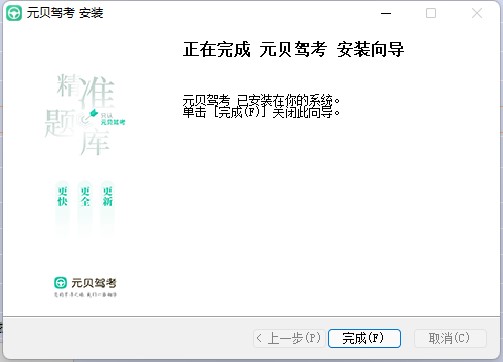 元贝驾考电脑版